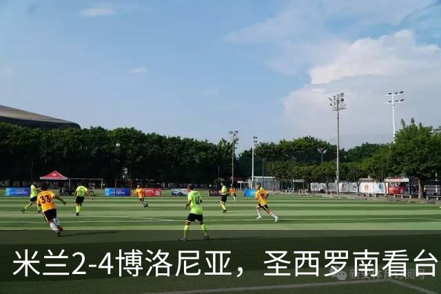 米兰2-4博洛尼亚，圣西罗南看台仍力挺球队、高唱助威歌曲